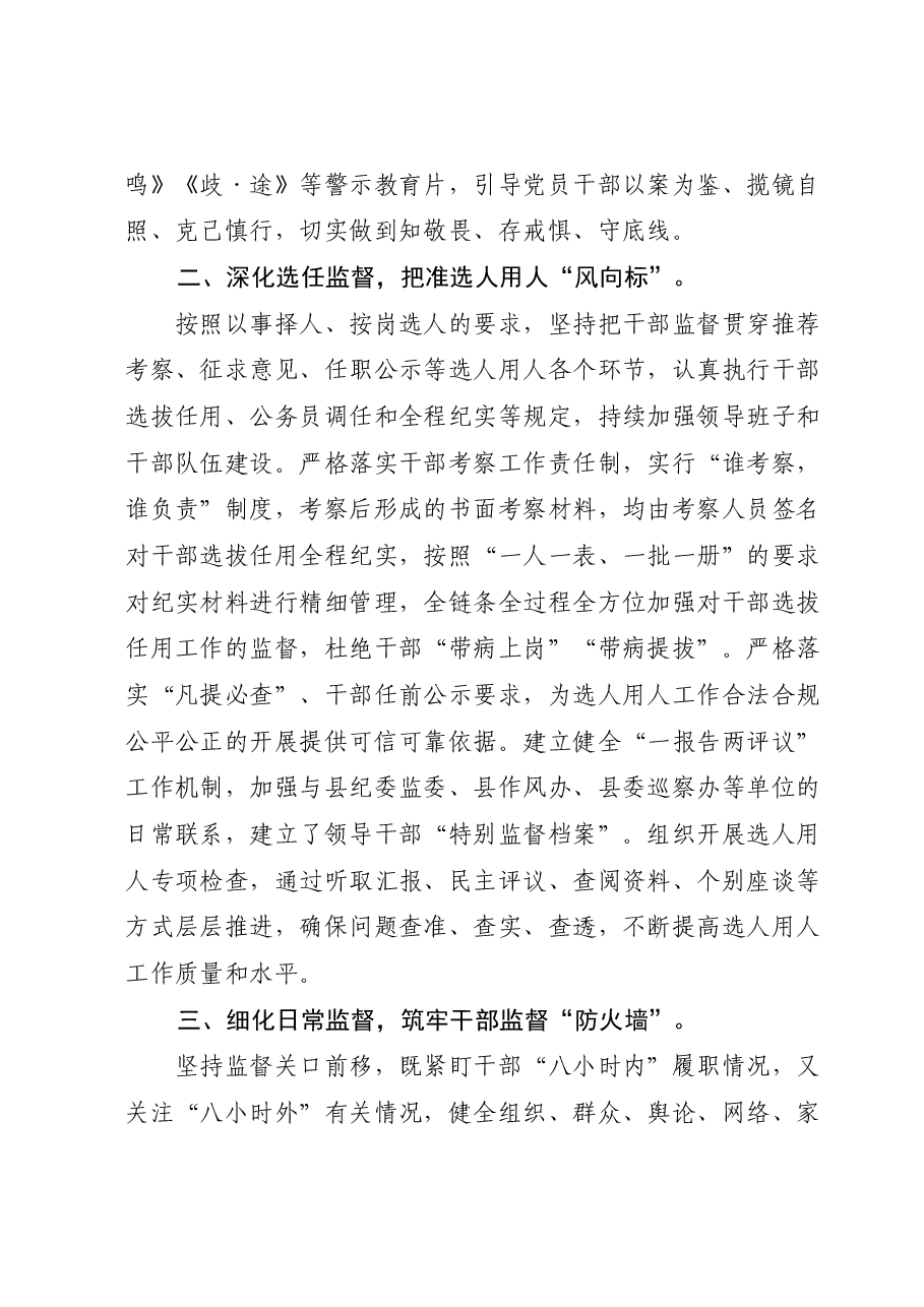 在全市干部监督管理工作推进会上的汇报发言.docx,第2页预览
