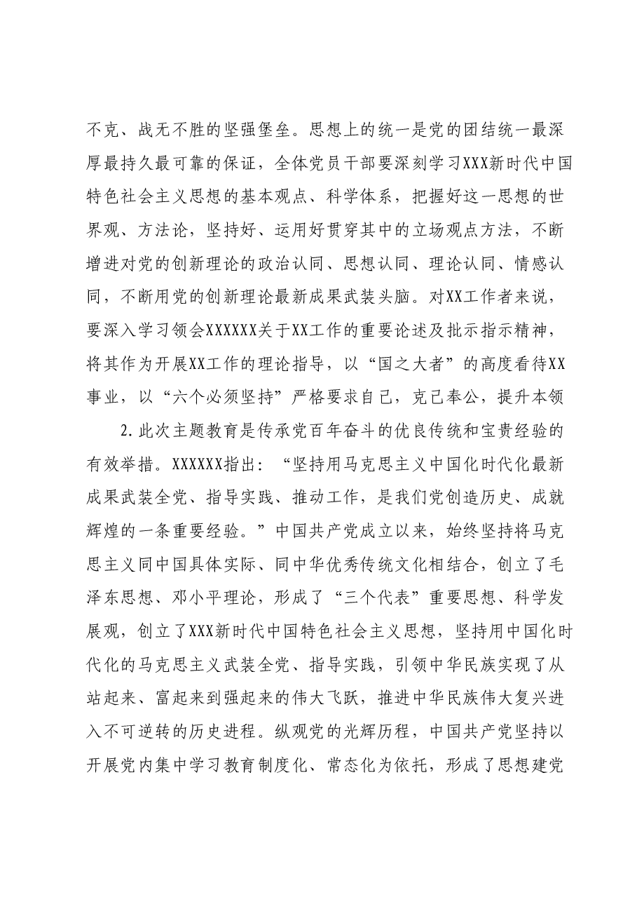 主题教育党课：从主题教育中凝聚奋进力量，用党的创新理论推动XX事业高质量发展.docx，第3页预览