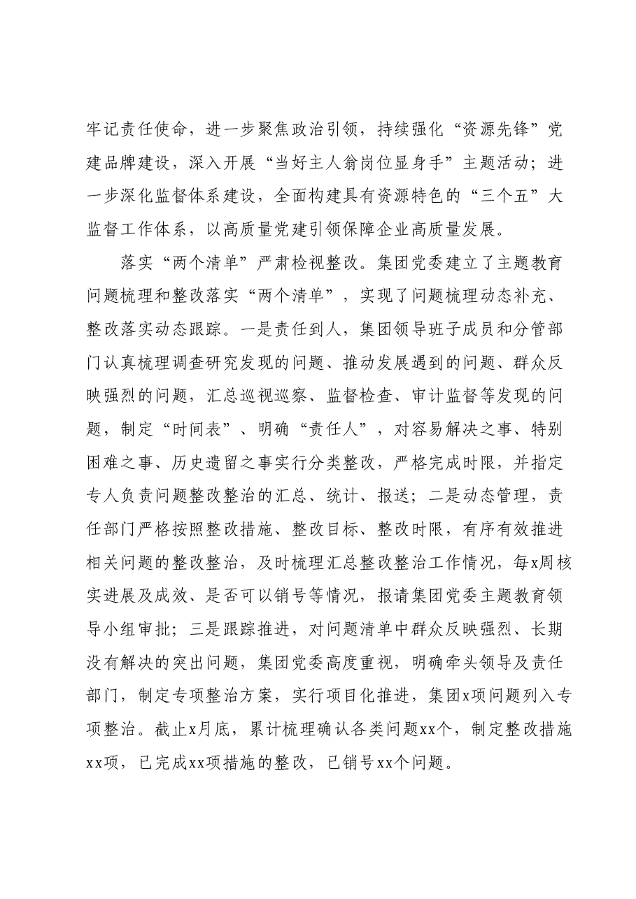 主题教育工作汇报.docx,第4页预览
