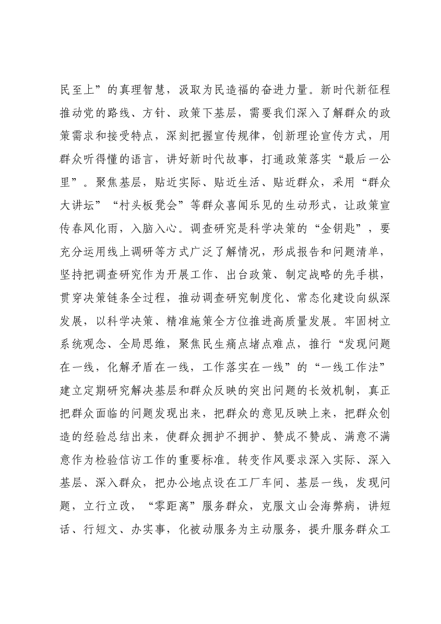 11月份主题教育交流研讨发言提纲:以真心理解“四下基层”的丰富内涵,以实意践行解决实际问题.docx,第2页预览