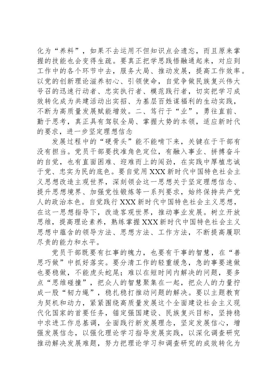 在11月份第二批主题教育学习研讨会上的交流发言.docx，第3页预览