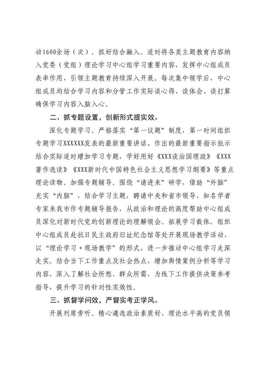 在全市党委(党组)理论学习中心组学习示范点经验交流会上的发言.docx,第2页预览