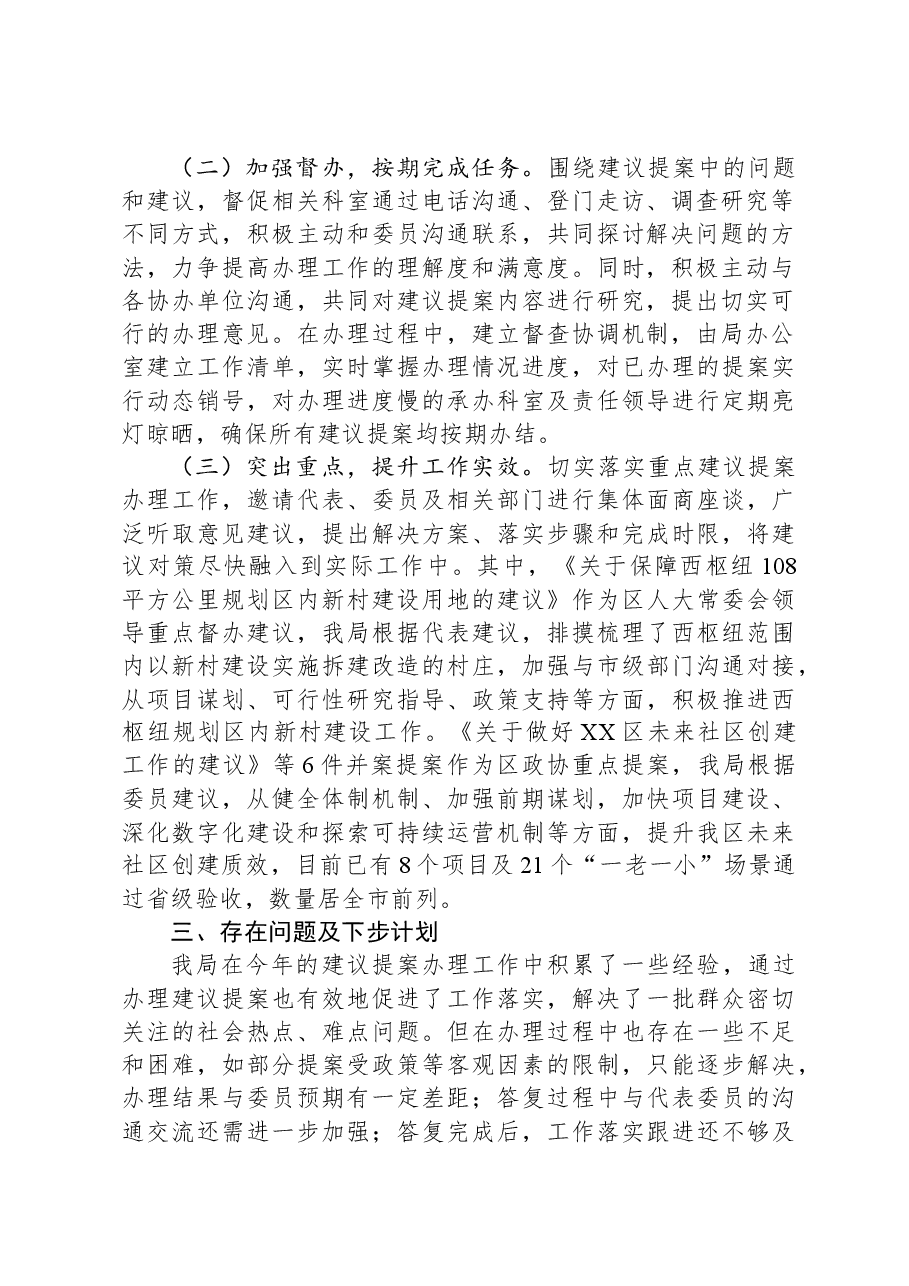 区住建局2023年建议提案办理工作总结.docx,第2页预览