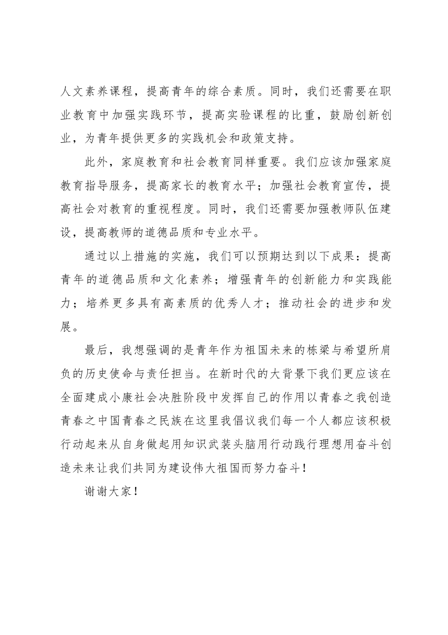 青年素养提升工程:引领未来,塑造未来.docx,第2页预览