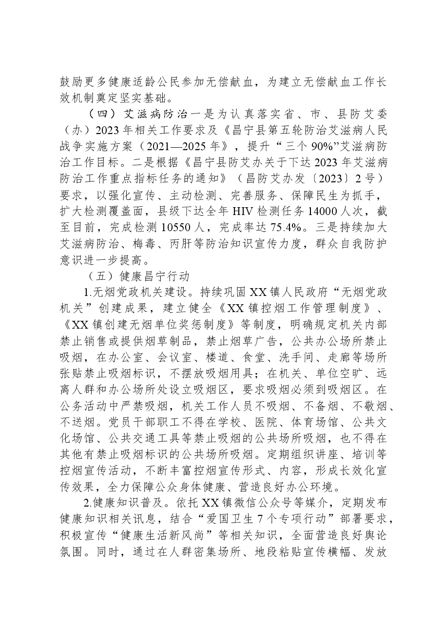镇2023年卫生健康工作总结.docx,第4页预览