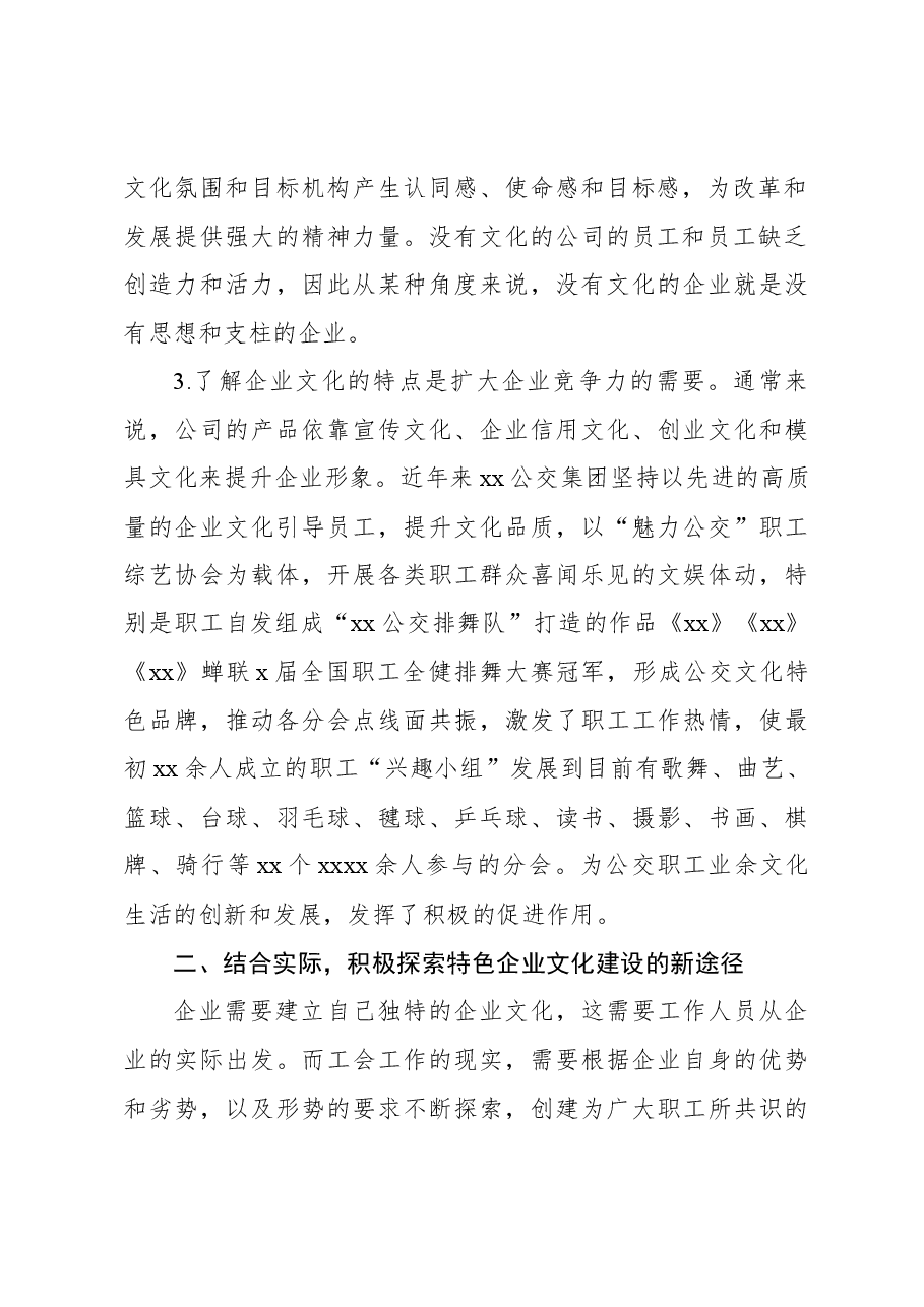 （6篇）企业文化建设工作经验交流材料汇编.docx，第3页预览