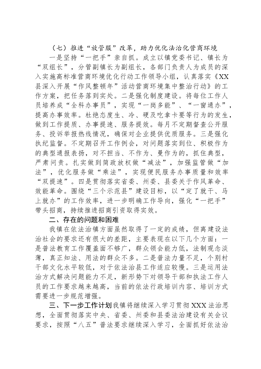 镇2023年法治建设工作总结和2024年工作计划.docx,第4页预览