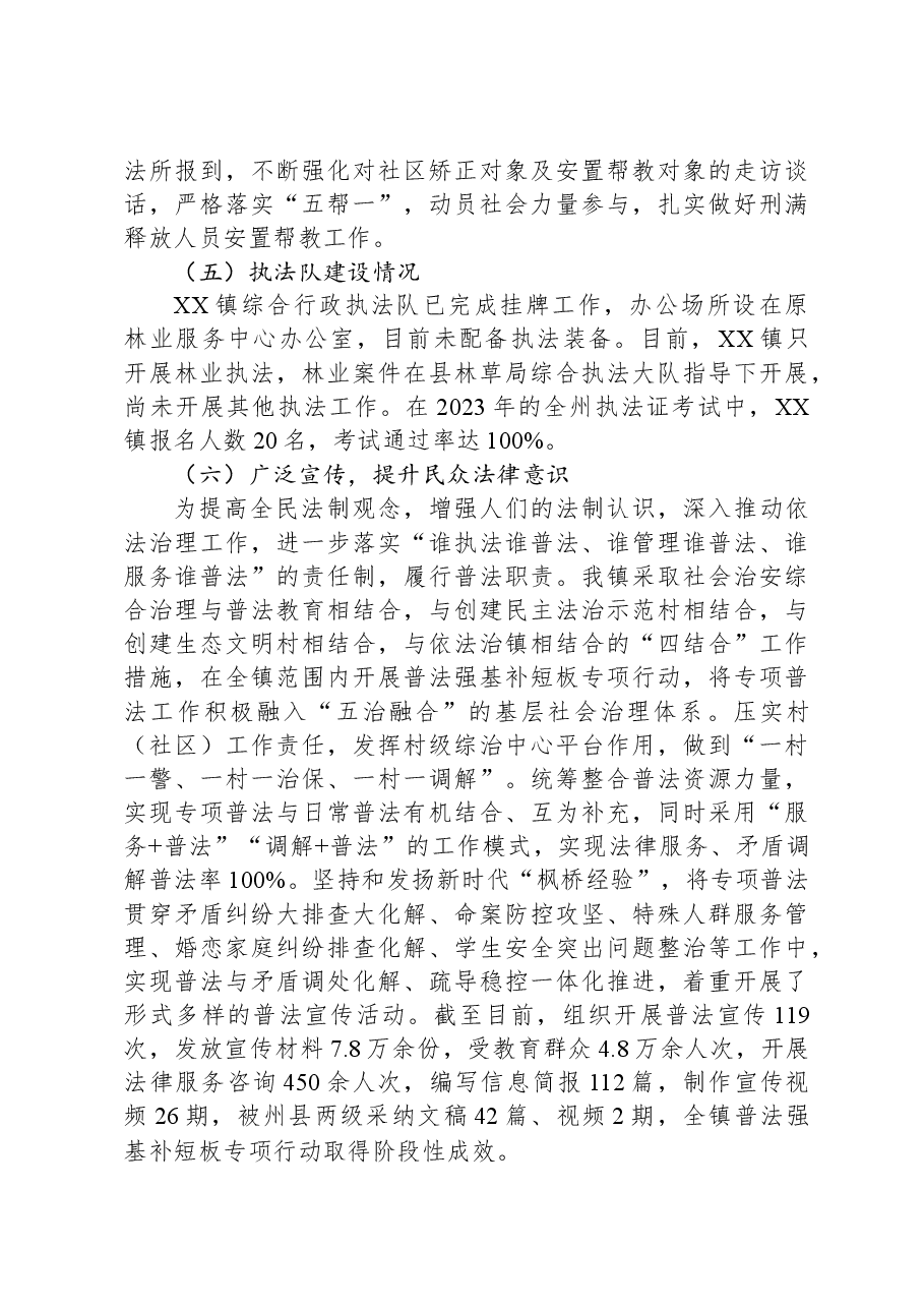 镇2023年法治建设工作总结和2024年工作计划.docx,第3页预览