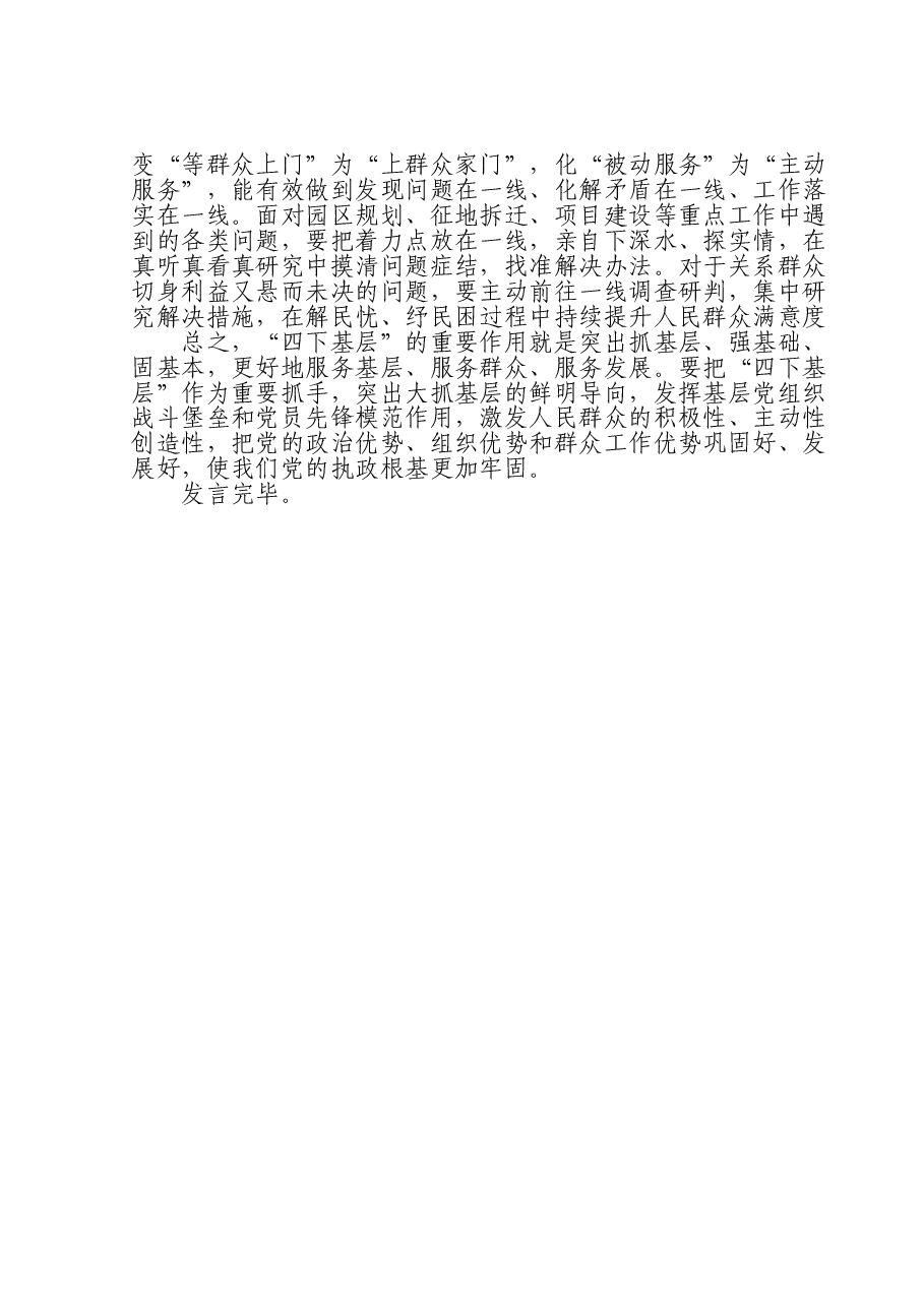 主题教育“四下基层”心得体会发言材料.doc,第3页预览