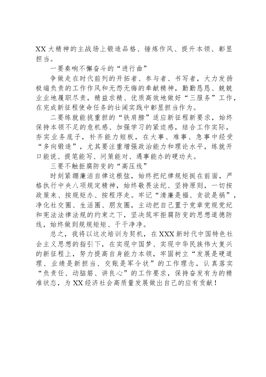 XX县办公室系统干部专业能力提升培训心得.docx，第3页预览
