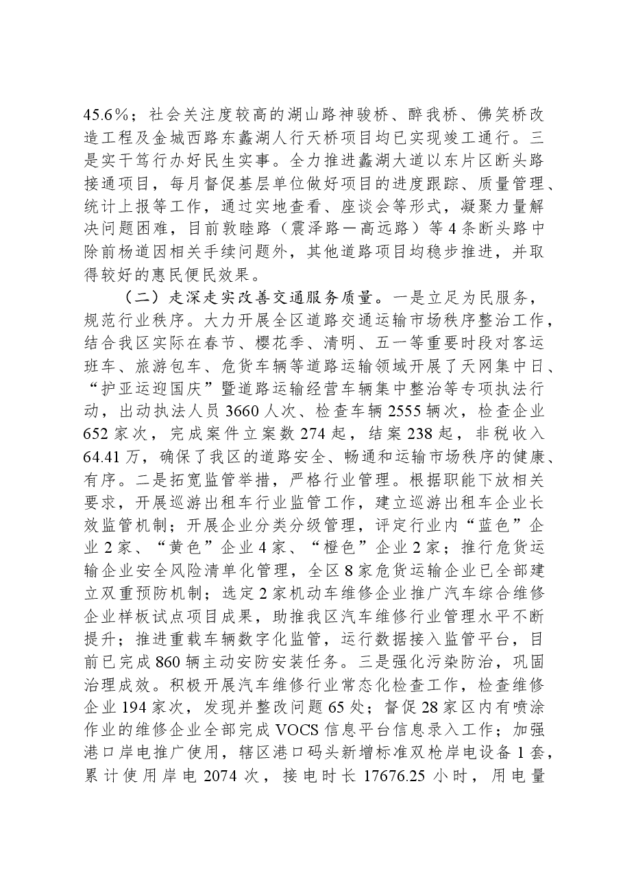 区交通运输局2023年工作情况汇报.docx,第2页预览