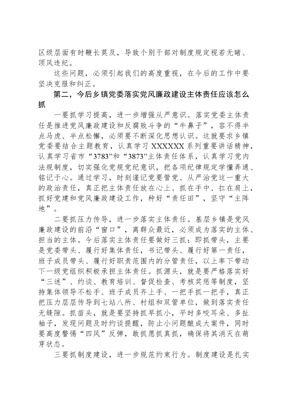 在乡镇党委书记集中约谈会上的讲话.docx,第4页预览