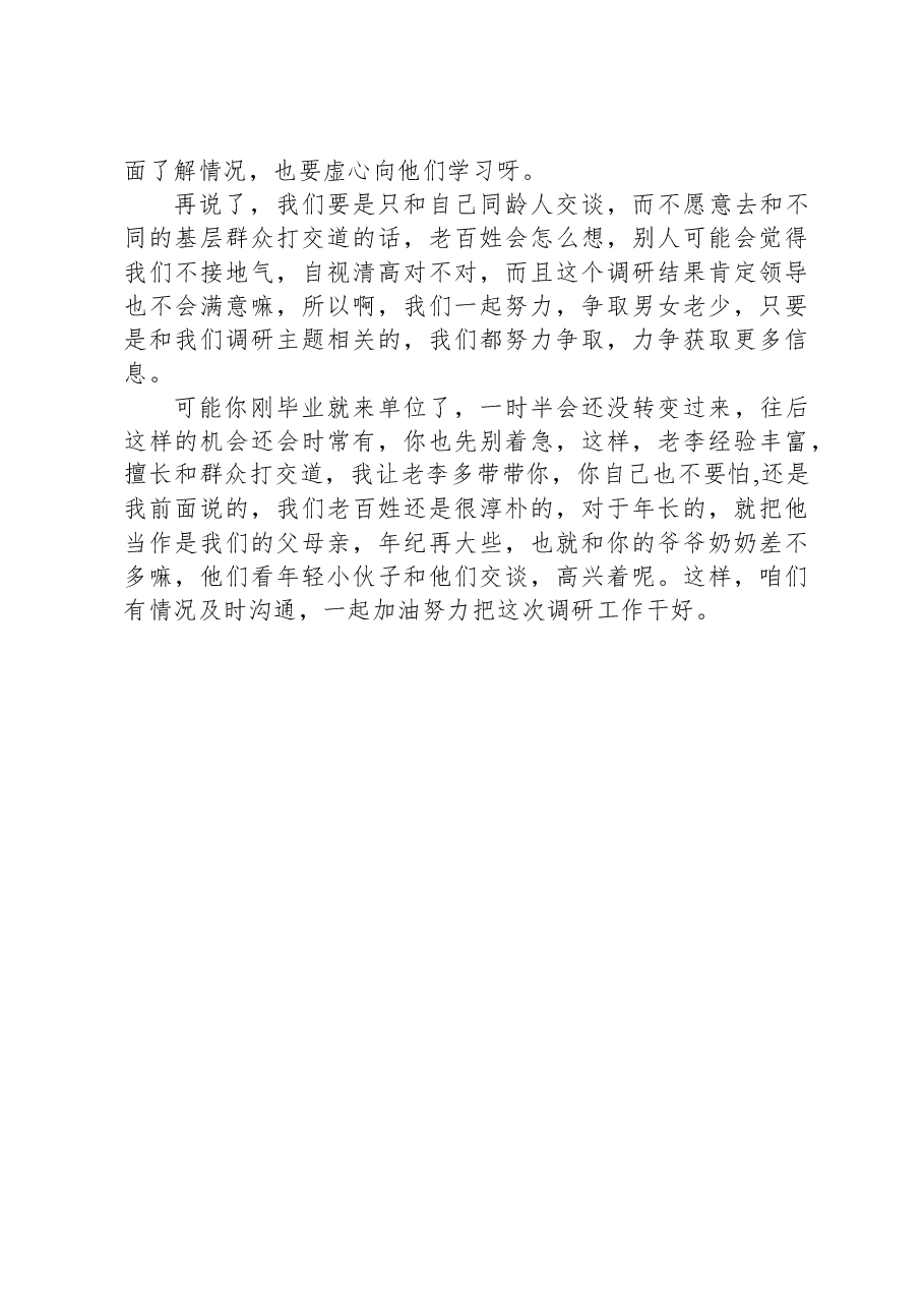 2023年9月9日浙江省丽水市直遴选面试真题及解析.docx,第4页预览