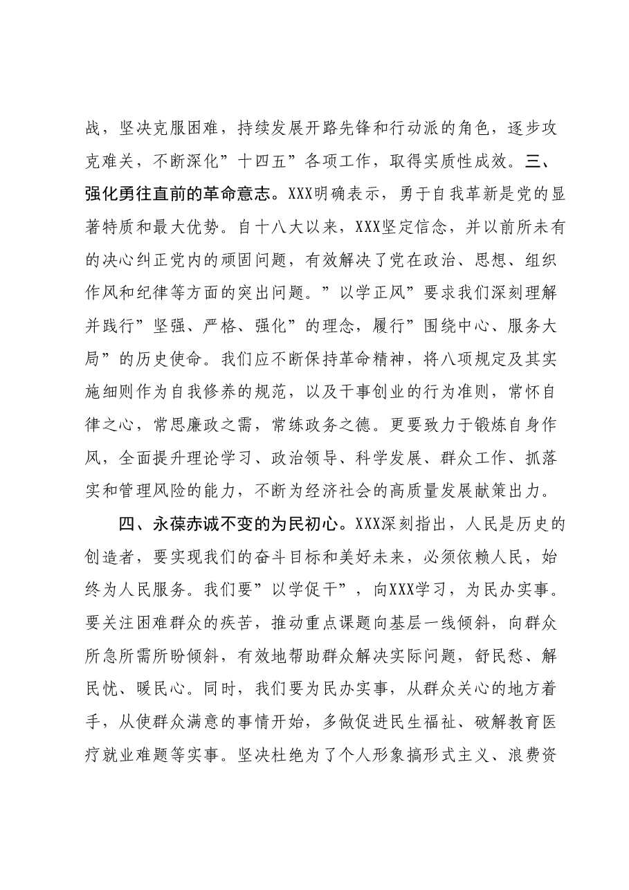第二批主题教育学习心得体会 (2).docx,第2页预览