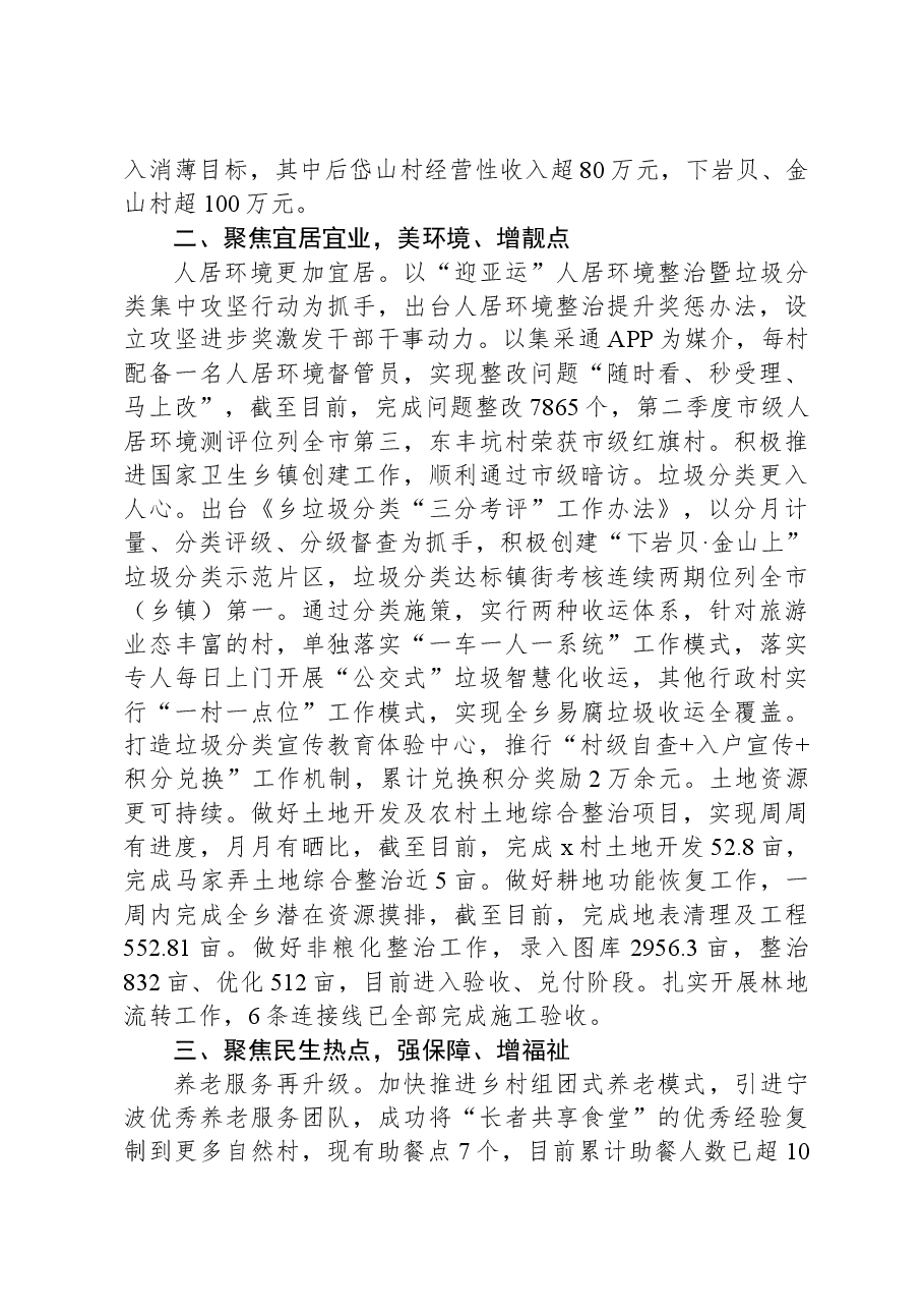 某乡镇2023年工作总结和2024年工作思路.docx,第2页预览