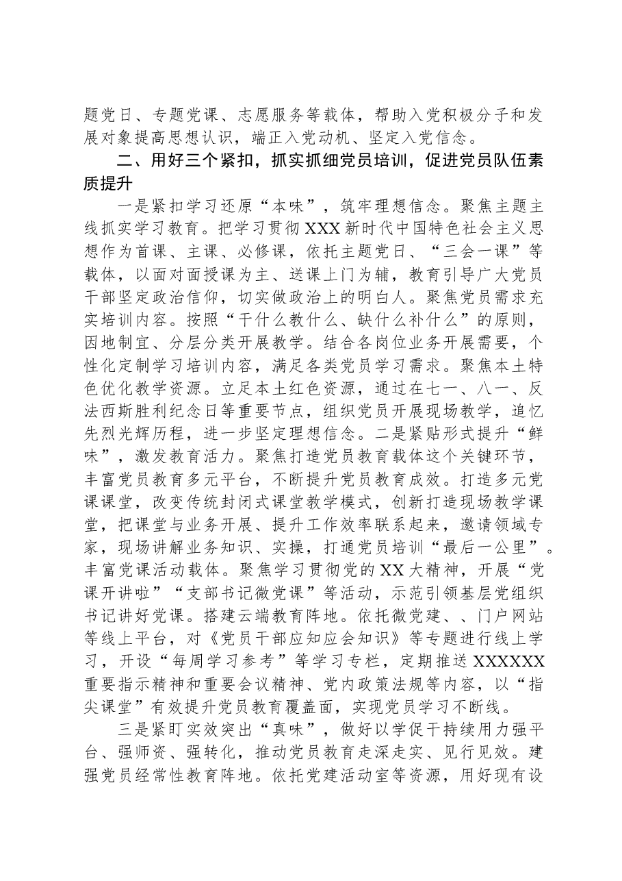 2023年党员教育管理工作情况汇报.docx,第2页预览