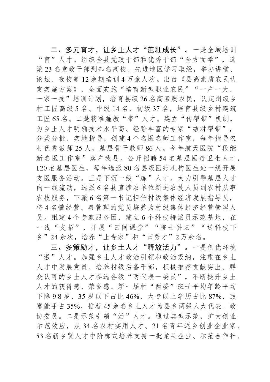 县委书记在乡村人才振兴工作座谈会上的汇报.docx,第2页预览