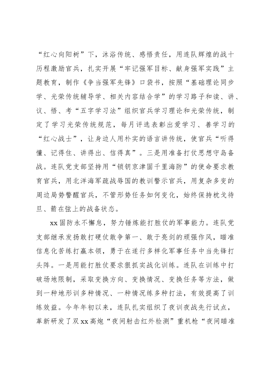 （13篇）先进基层党组织先进典型材料汇编.docx，第4页预览