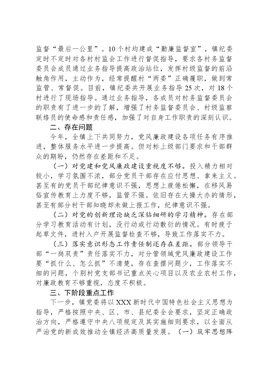 乡镇落实党委主体责任和纪委监督责任情况汇报.docx,第3页预览