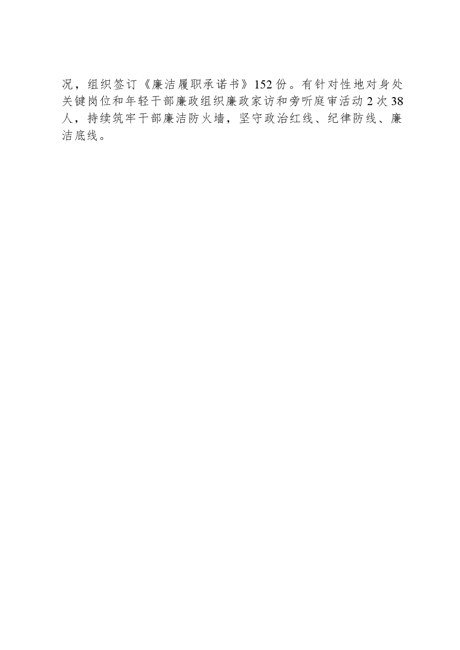 纪委书记履行全面从严管党治党责任情况汇报.docx,第3页预览