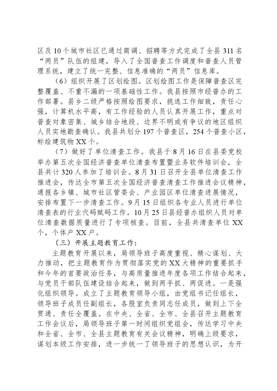 县统计局2023年工作总结和2024年工作计划.docx,第4页预览