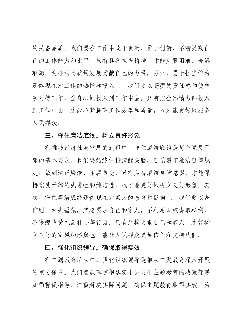 2023年度第二批主题教育的学习心得.docx,第2页预览