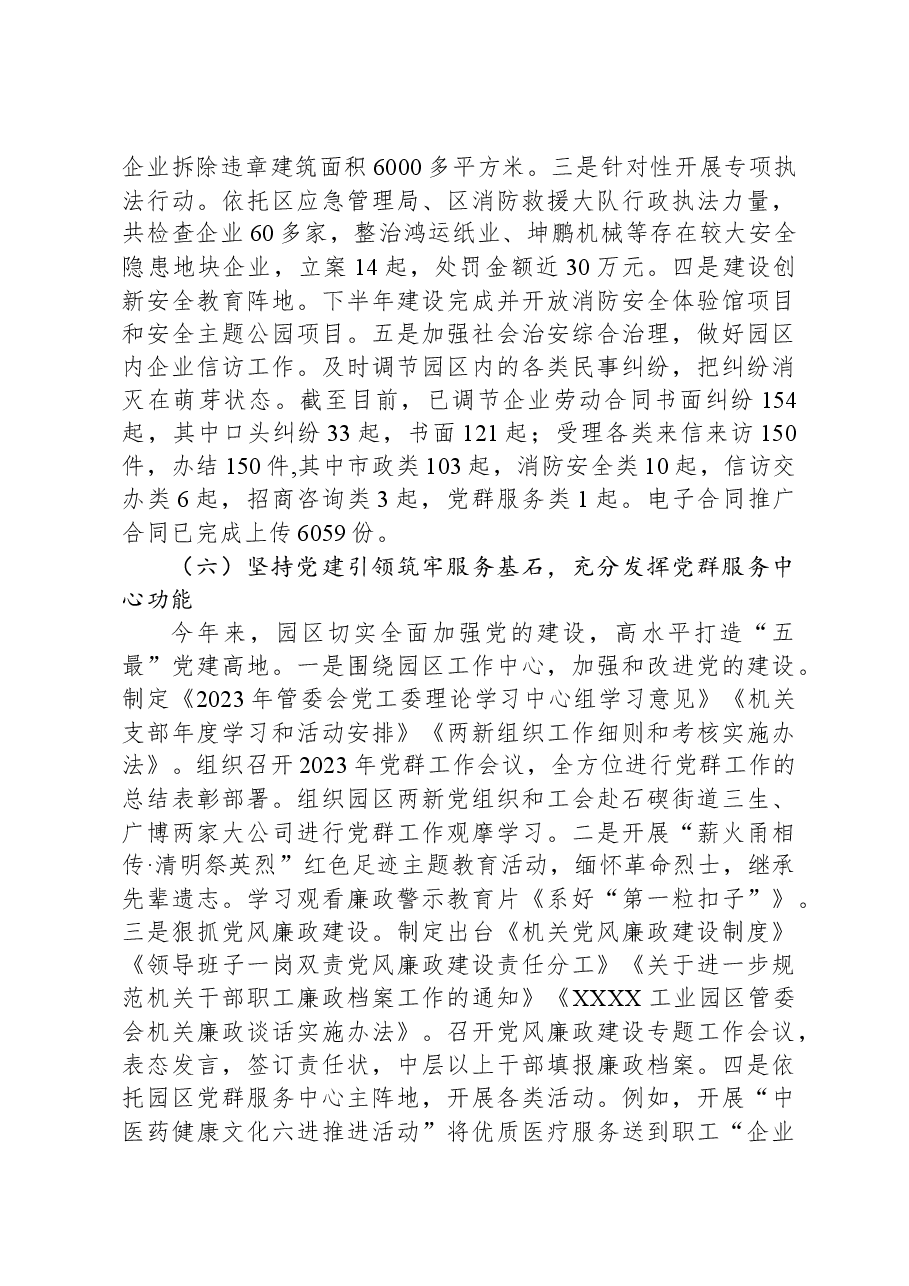 XX工业园区2023年工作总结和2024年工作思路.docx,第4页预览