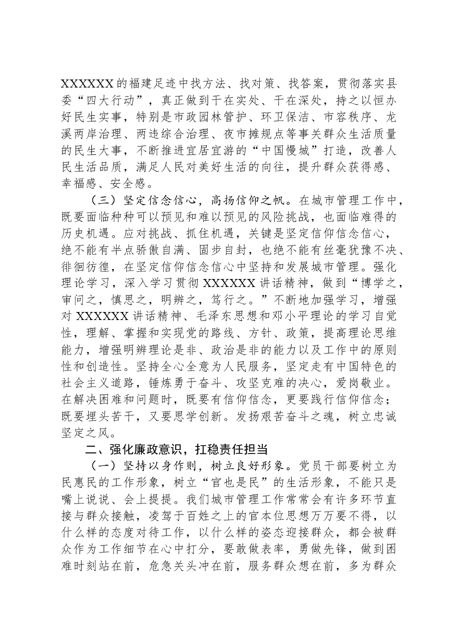 党课：扛稳责任担当+笃行利民之举+推动城市管理精细化.docx，第2页预览