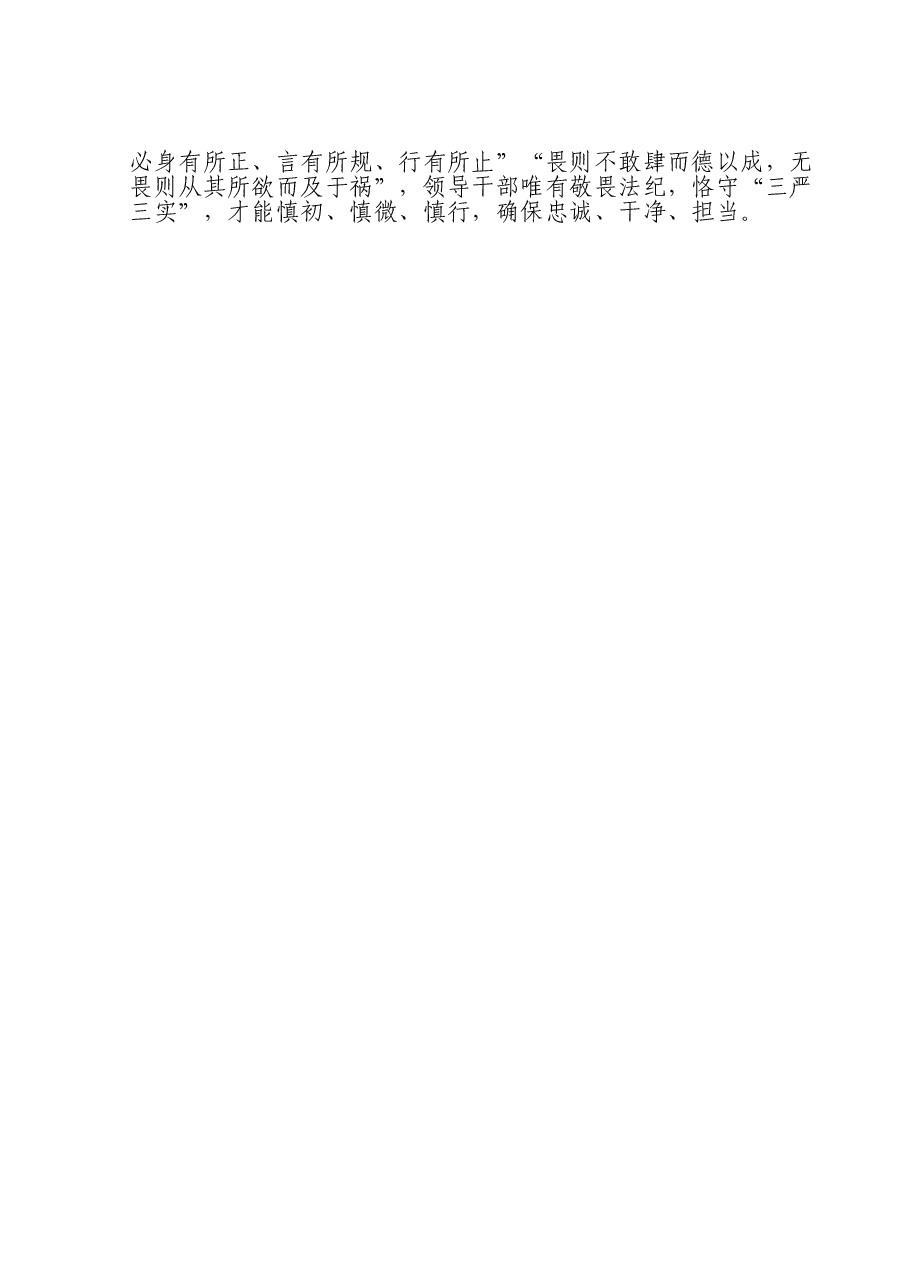主题教育“分享式”党课：党员干部必须守纪律讲规矩.doc，第4页预览