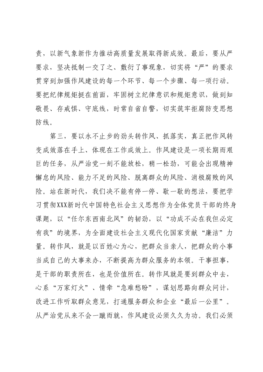 11月份主题教育廉政党课:落实以学正风要求,把改作风贯穿主题教育始终,在转作风、抓落实、讲担当、作贡献中带好头.docx,第3页预览