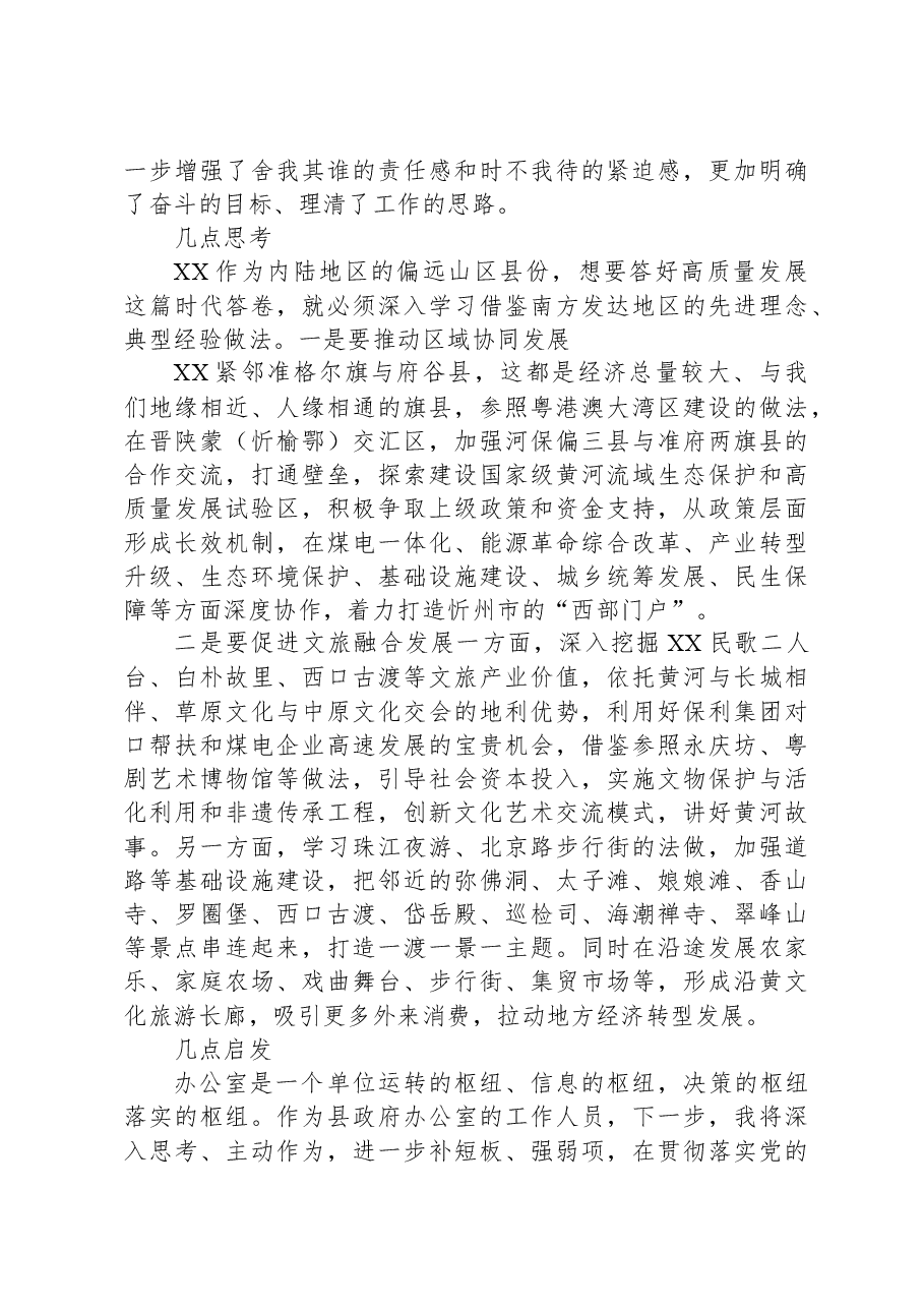 XX县办公室系统干部专业能力提升培训心得.docx，第2页预览