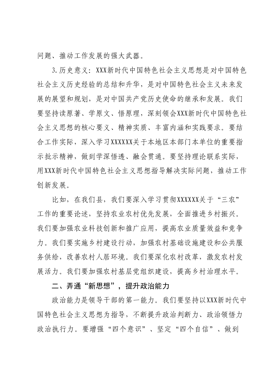 主题教育专题党课:学思践悟强党性,真抓实干建新功.docx,第2页预览