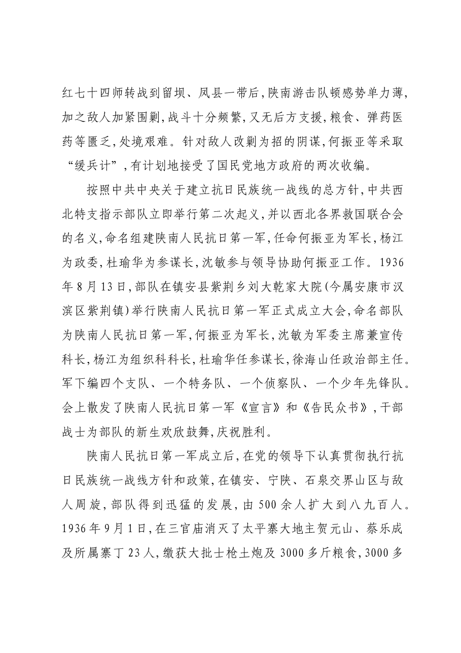 党史现场教学党课提纲.doc，第4页预览