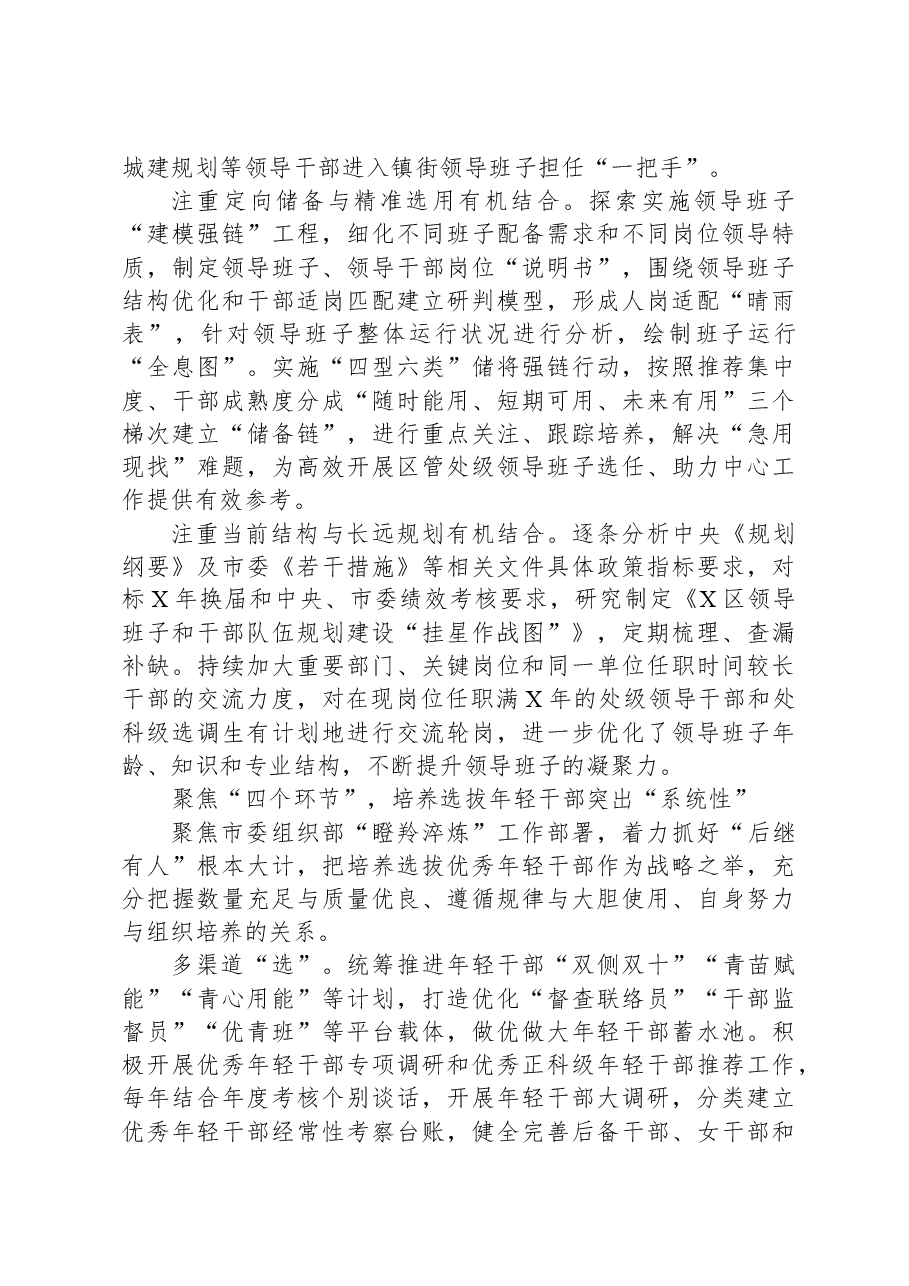 关于建设堪当现代化建设重任的高素质干部队伍研究报告.docx,第2页预览