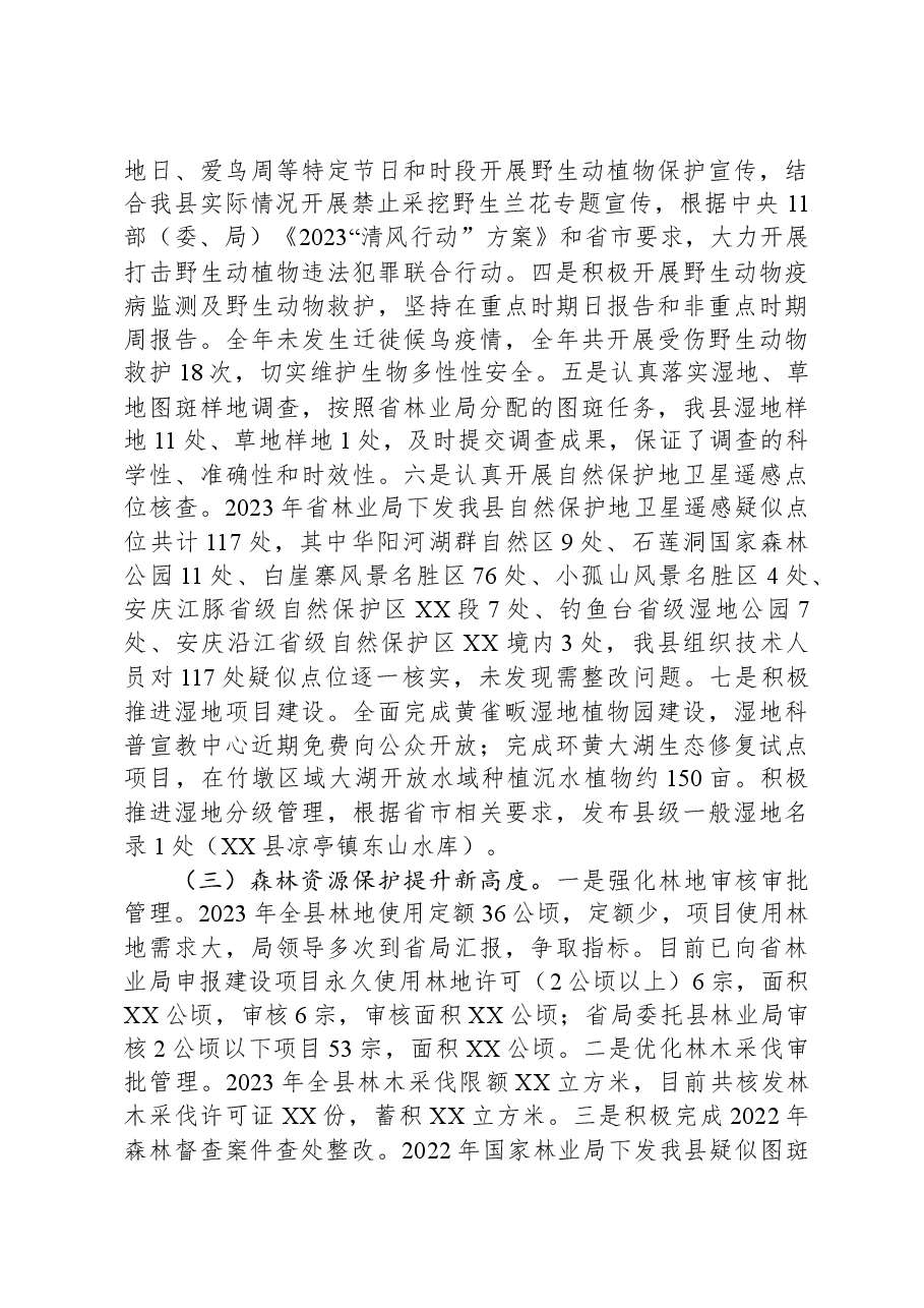 县林业局2023年工作总结及2024年工作计划.docx,第2页预览