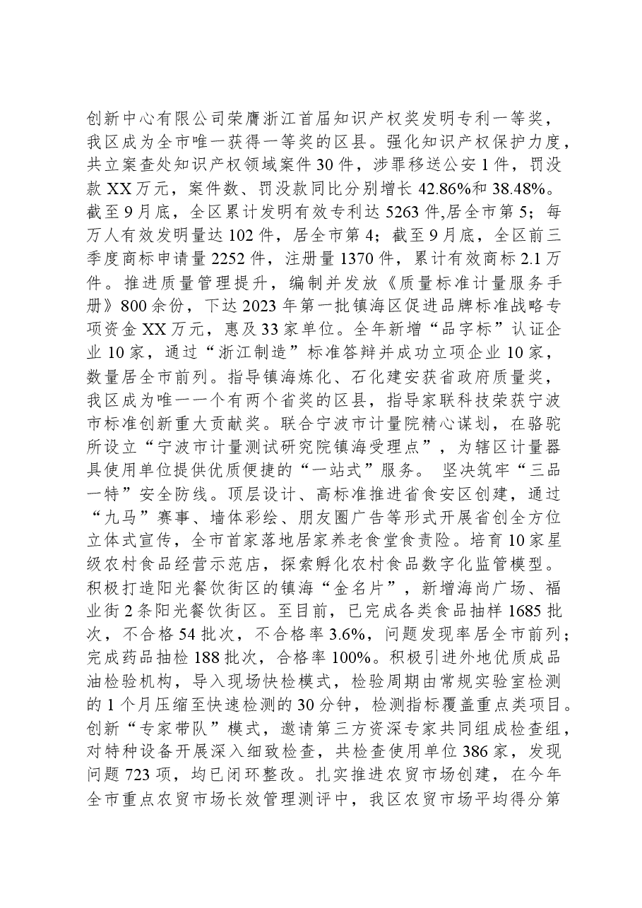 2023年工作总结和2024年工作思路.docx,第2页预览