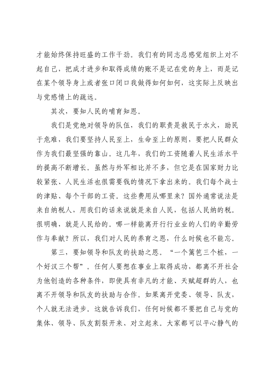 党课教育:知恩知足知责谈党员如何自觉加强党性修养.docx,第2页预览