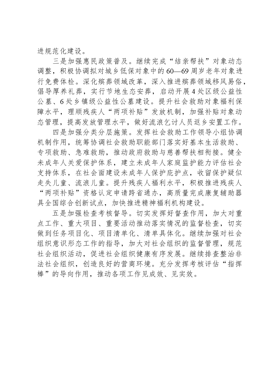 市民政局2023年工作总结及2024年工作计划.docx,第4页预览