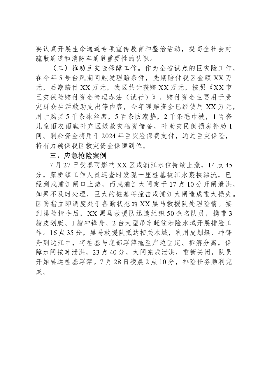 区2023年防灾减灾工作总结.docx,第4页预览