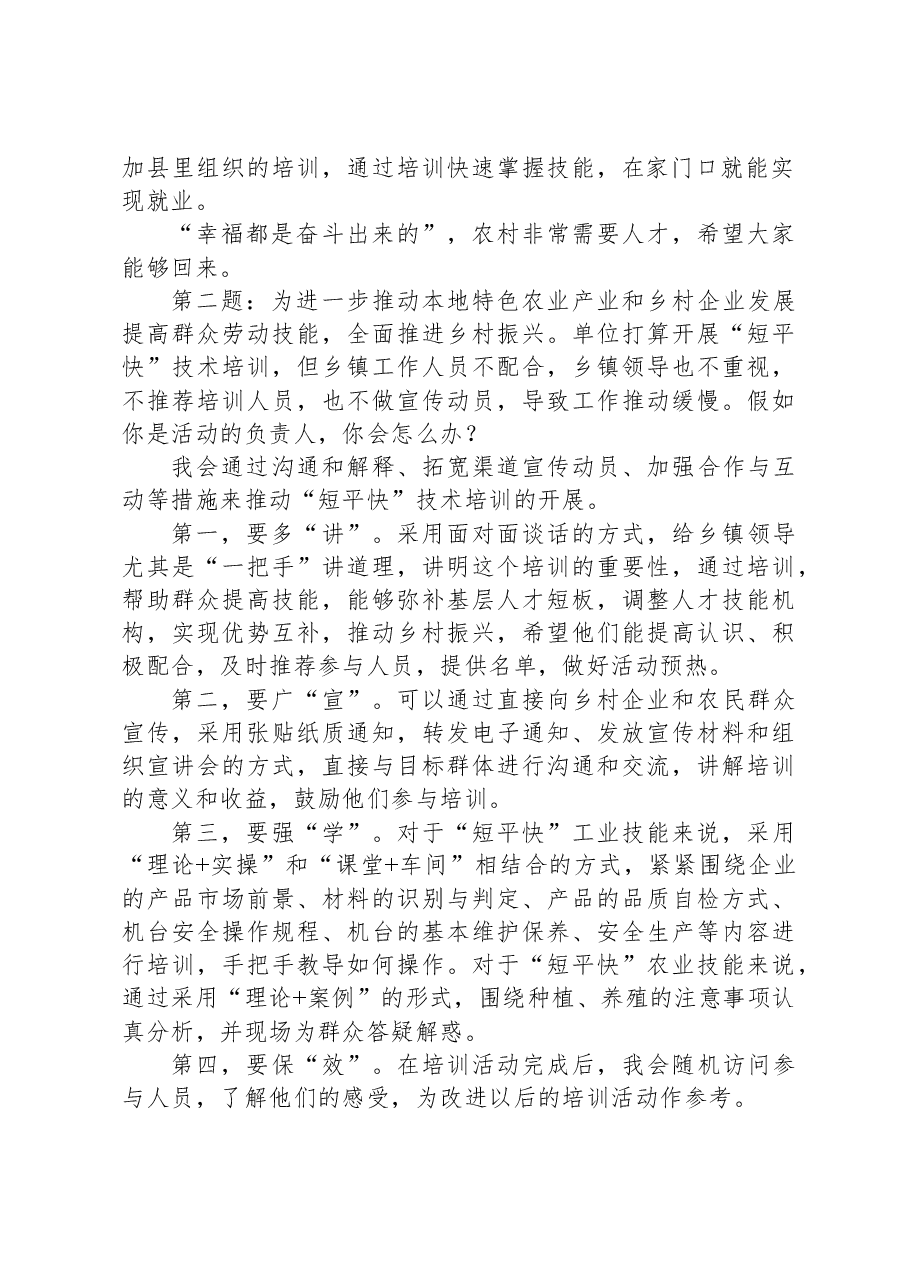 2023年11月8日云南省昭通市巧家县公开选调面试真题及解析(人社局).docx,第2页预览