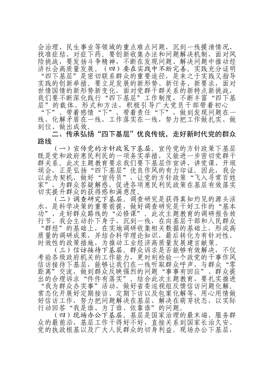 主题教育“四下基层”心得体会发言材料.doc,第2页预览