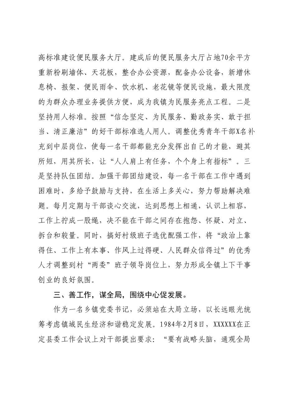 党课讲稿:如何当好乡镇党委书记.docx,第3页预览