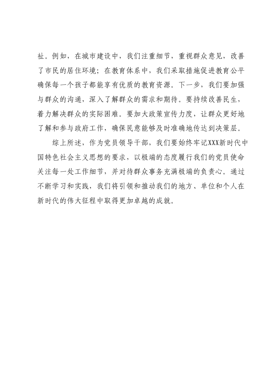 第二批主题教育学习心得体会 (11).docx,第3页预览