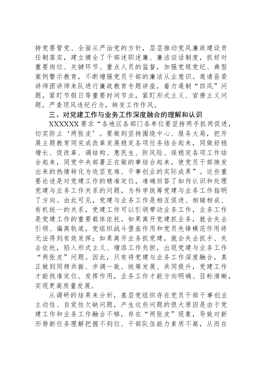 消防救援队伍推进党建工作与业务工作深度融合调研报告.docx,第3页预览