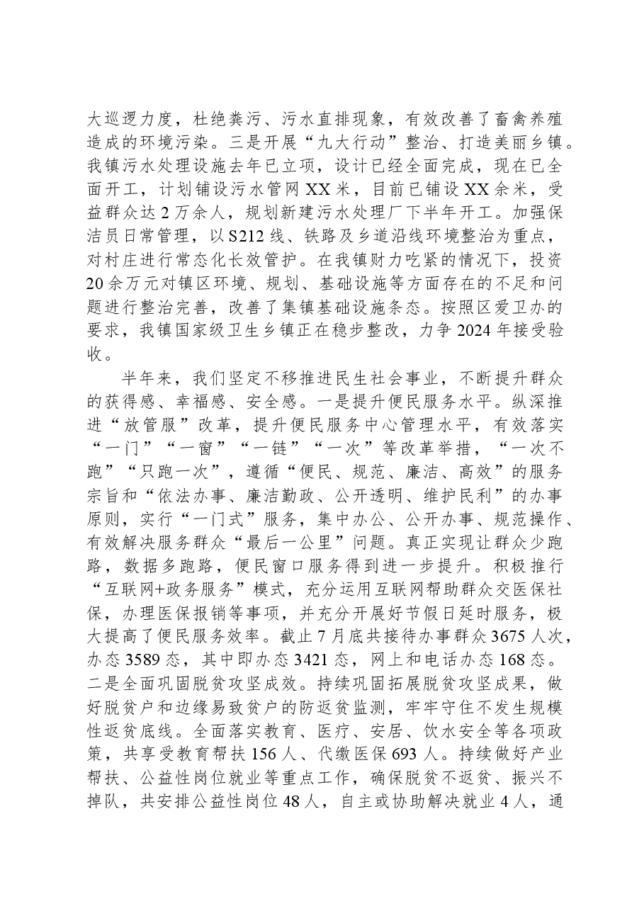 镇2023年上半年工作总结和下半年工作计划01.docx，第3页预览