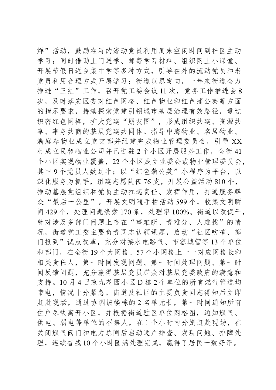 街道2023年工作总结和2024年工作计划.docx，第4页预览