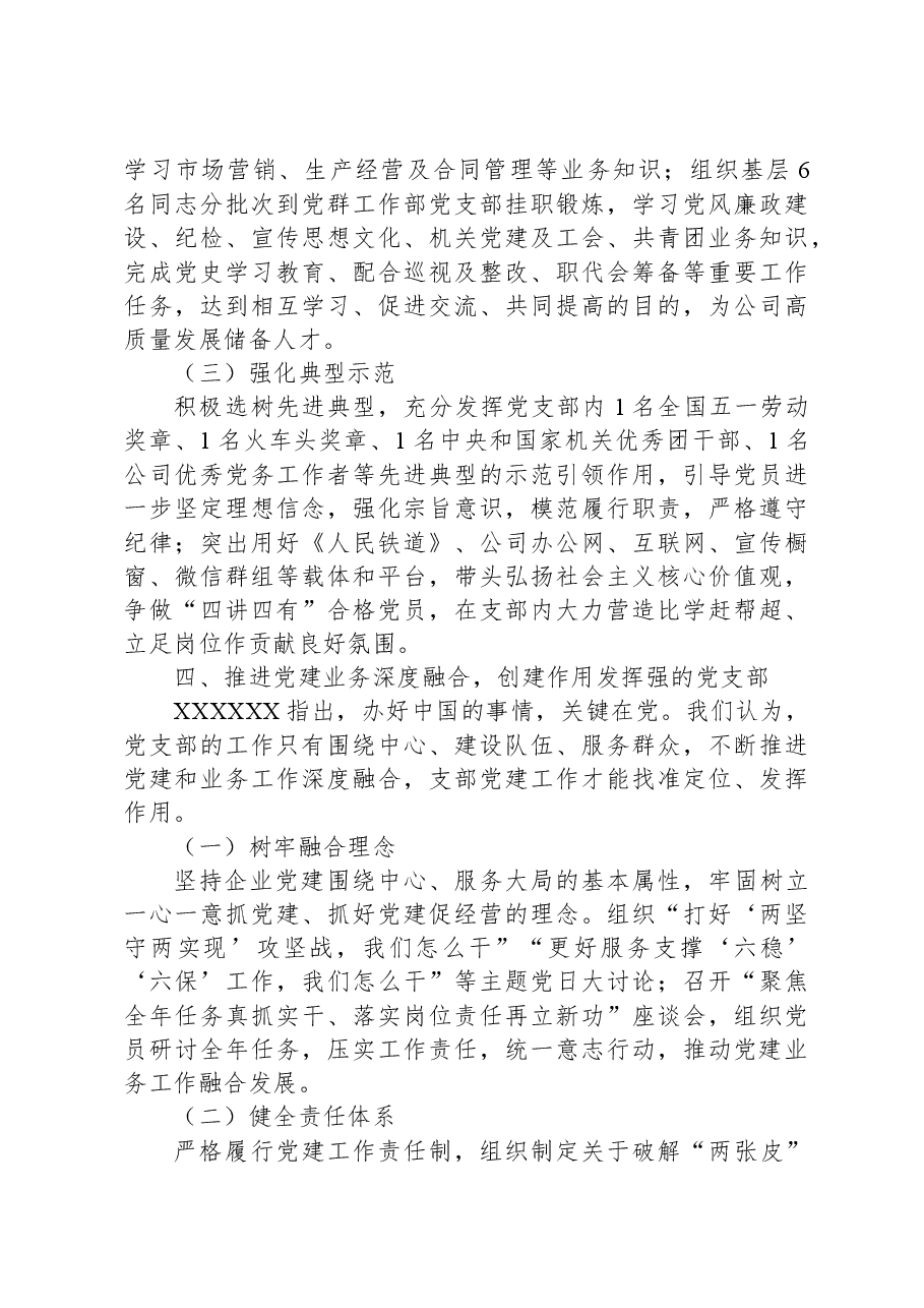 公司先进党支部典型材料.docx,第4页预览