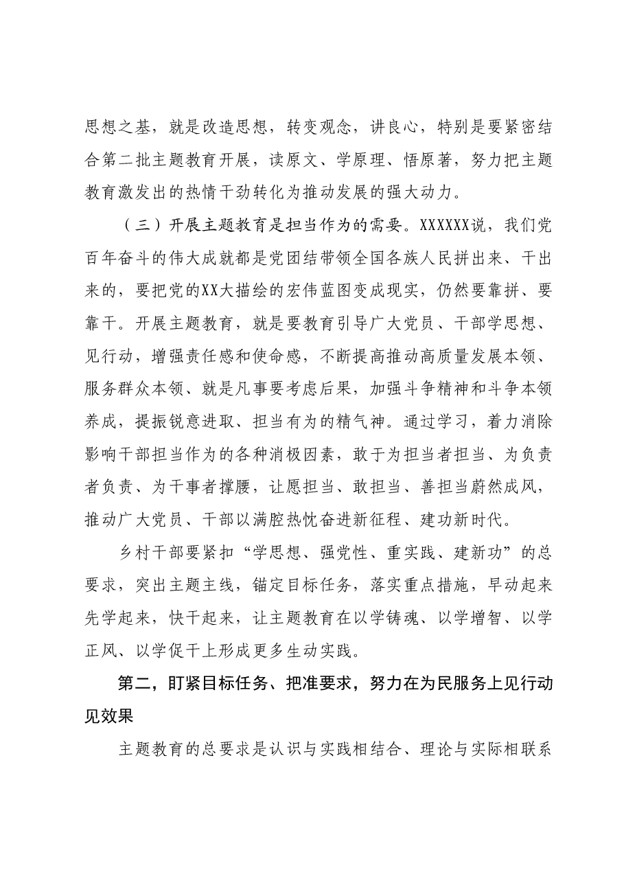 主题教育党课讲稿:凝心铸魂学思想笃行实干建新功.docx,第3页预览