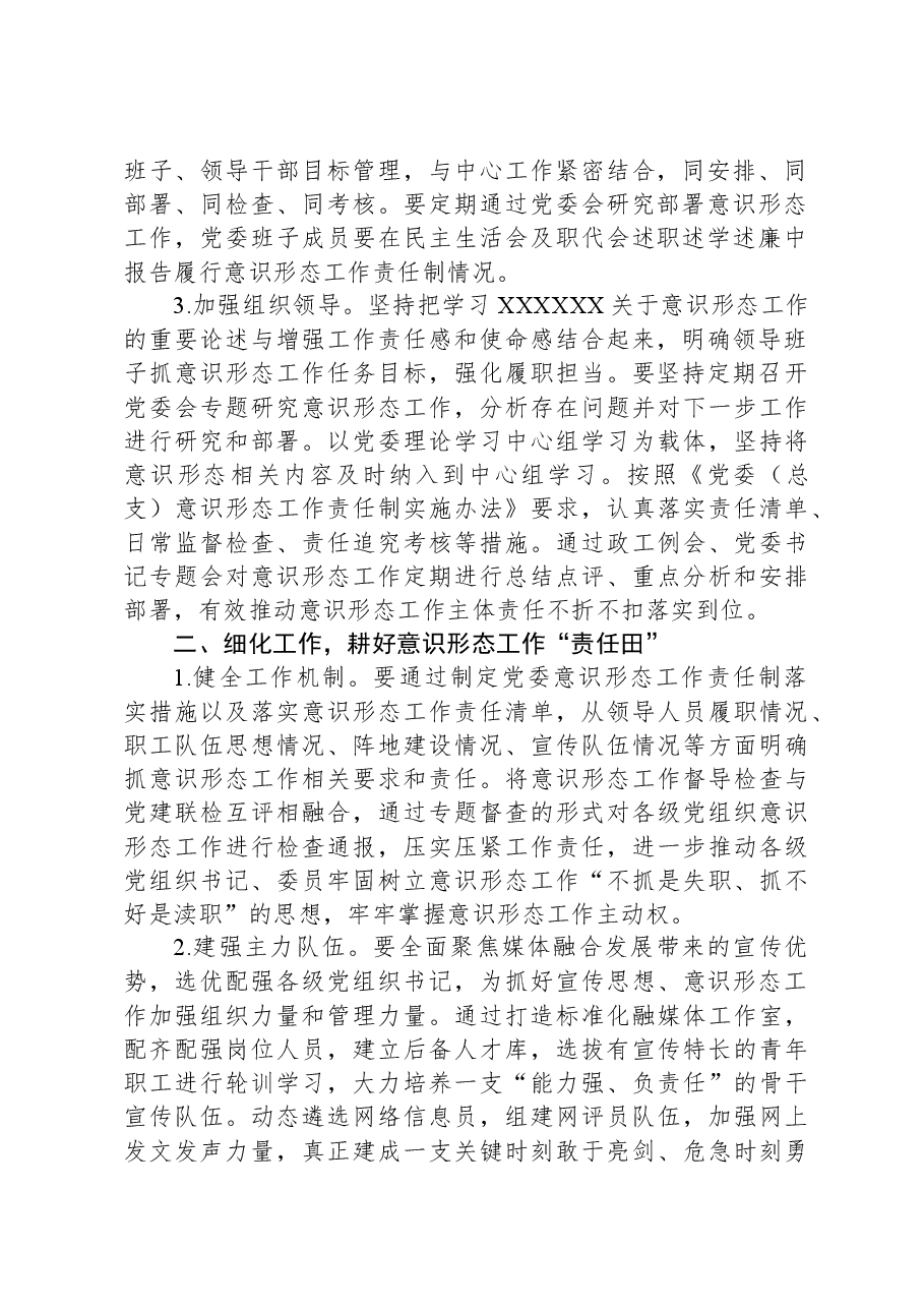 国企意识形态工作交流材料.docx,第2页预览