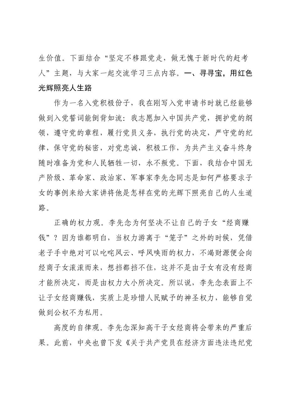 党课教育:坚定不移跟党走,做无愧于时代的赶考人.docx,第2页预览